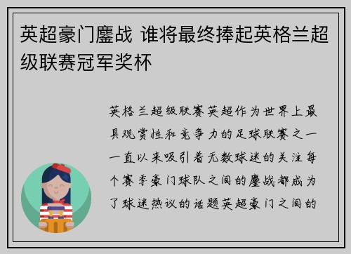 英超豪门鏖战 谁将最终捧起英格兰超级联赛冠军奖杯