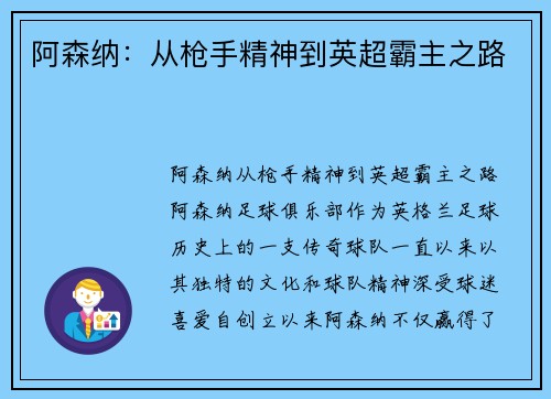 阿森纳：从枪手精神到英超霸主之路