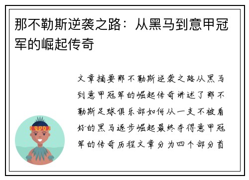 那不勒斯逆袭之路：从黑马到意甲冠军的崛起传奇