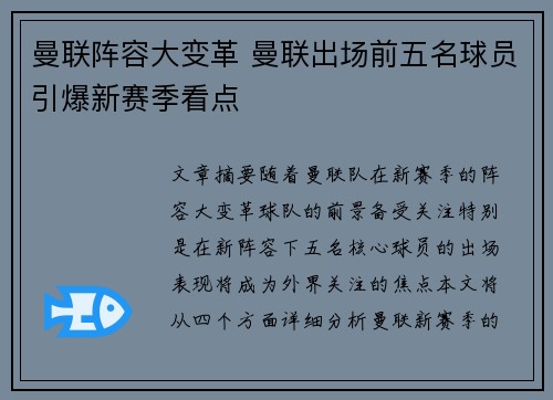 曼联阵容大变革 曼联出场前五名球员引爆新赛季看点