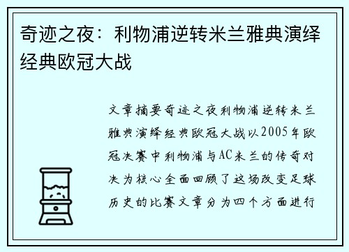 奇迹之夜：利物浦逆转米兰雅典演绎经典欧冠大战