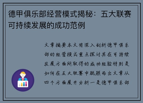 德甲俱乐部经营模式揭秘：五大联赛可持续发展的成功范例