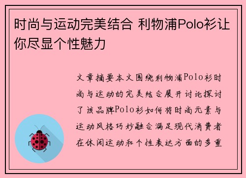 时尚与运动完美结合 利物浦Polo衫让你尽显个性魅力
