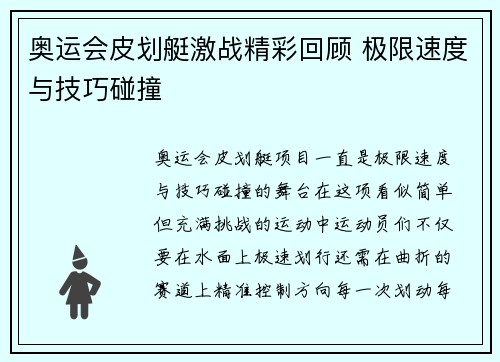 奥运会皮划艇激战精彩回顾 极限速度与技巧碰撞