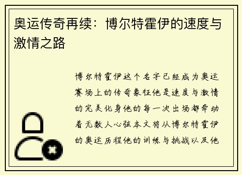 奥运传奇再续：博尔特霍伊的速度与激情之路
